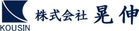 株式会社晃伸